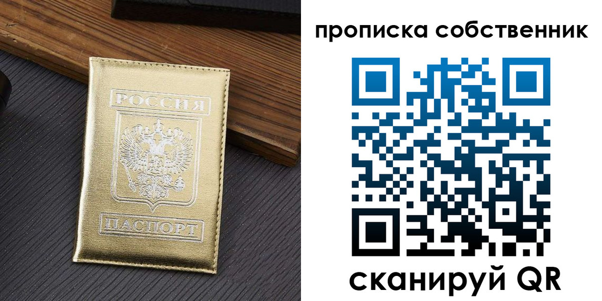 прописка гарантия в Пласте