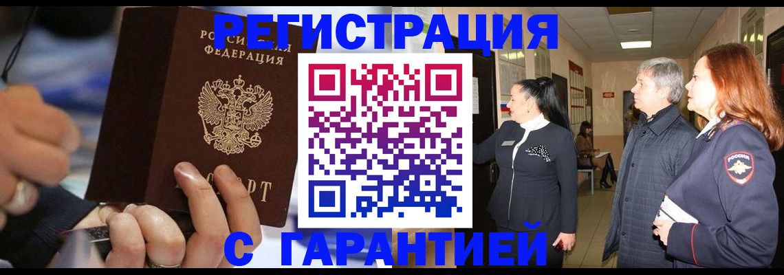 прописка в Пласте