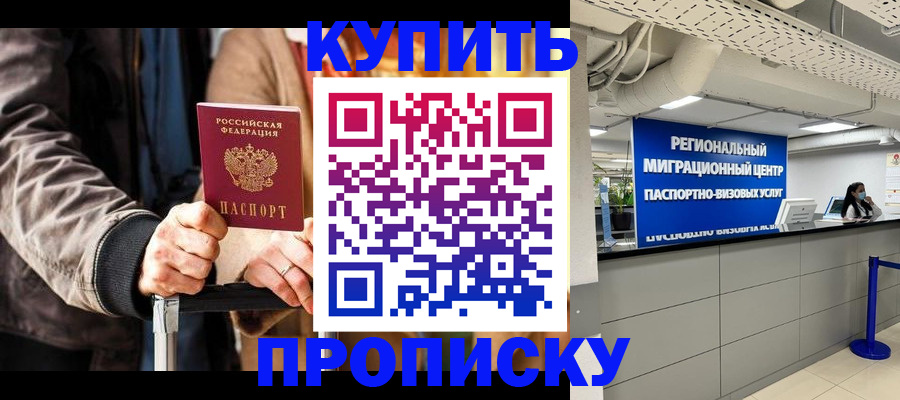 прописка для кредита в Пласте